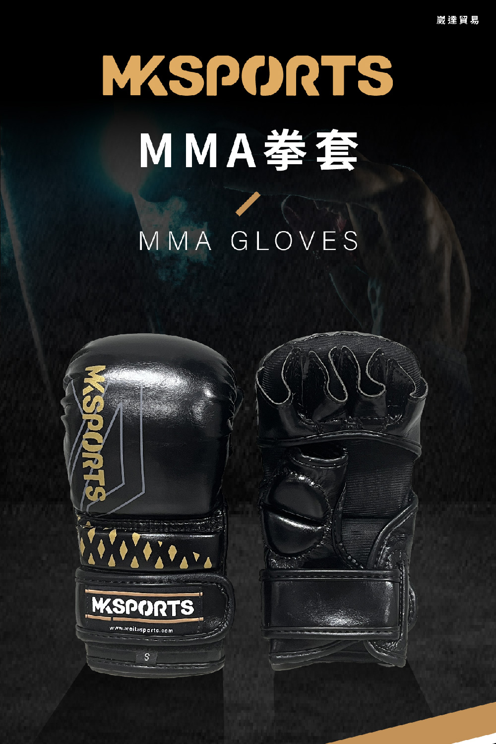 MKSPORTS MMA拳套(黑色 綜合格鬥 散打 搏擊 露