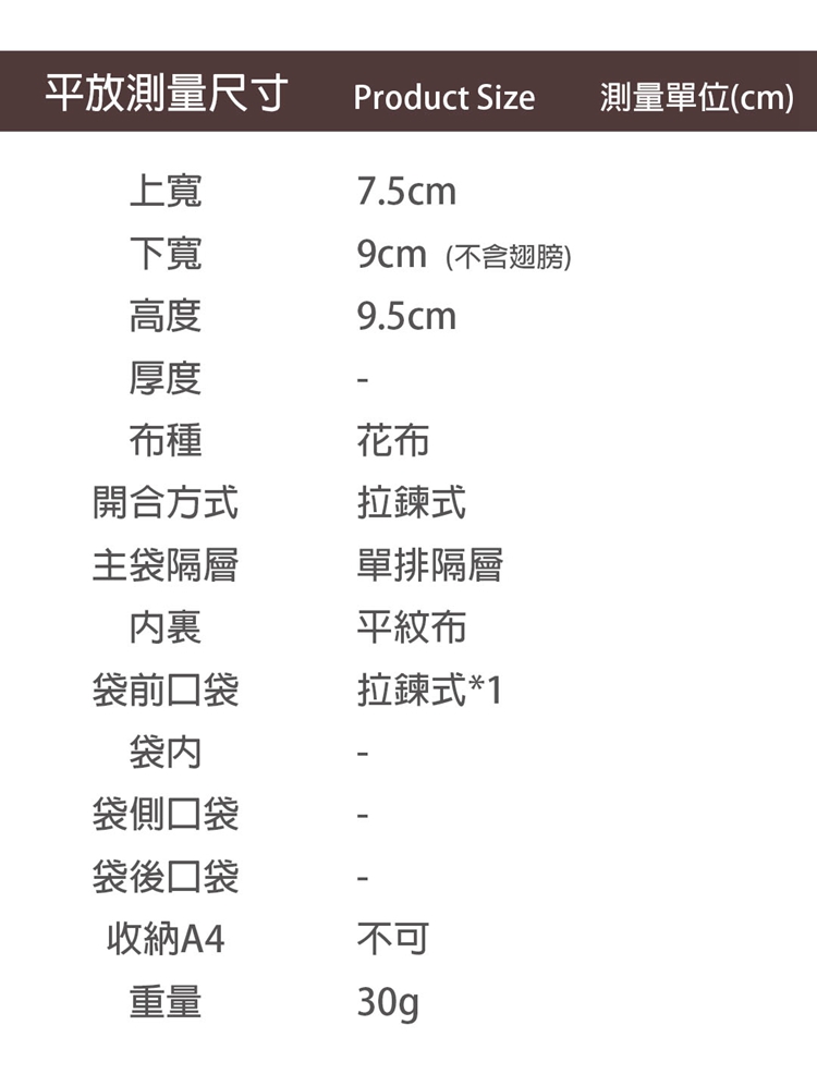 9cm不含翅膀