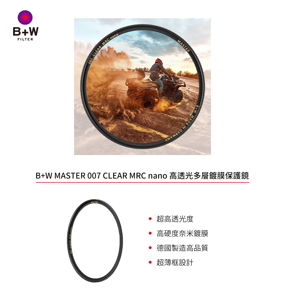 B+W MASTER 007 CLEAR MRC nano 