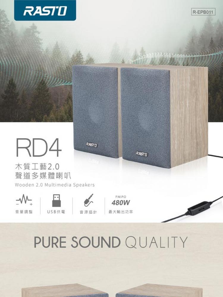 RD4 木質工藝2.0聲道喇叭評價推薦
