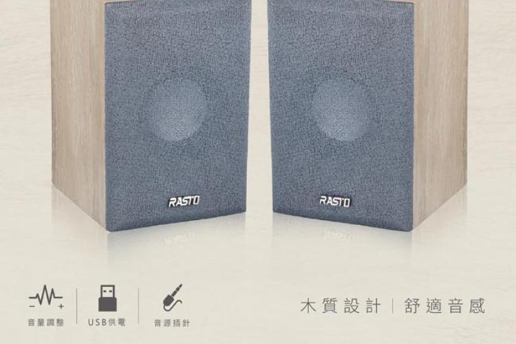 RD4 木質工藝2.0聲道喇叭評價推薦