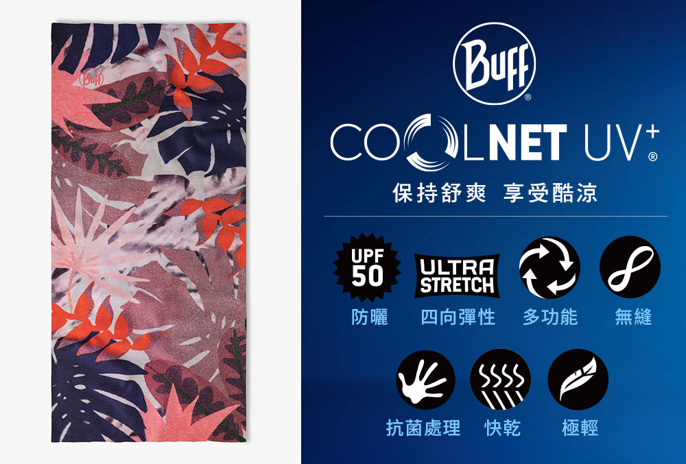 BUFF 兒童Coolnet抗UV頭巾-疊疊樹葉(吸濕排汗/