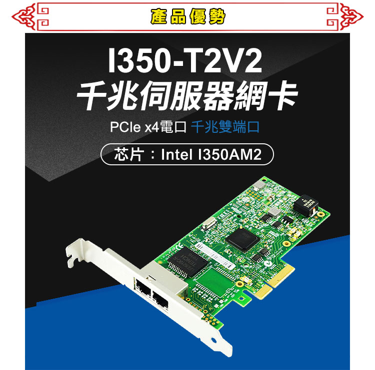 台灣霓虹 Intel I350AM2 PCIex4雙埠千兆電