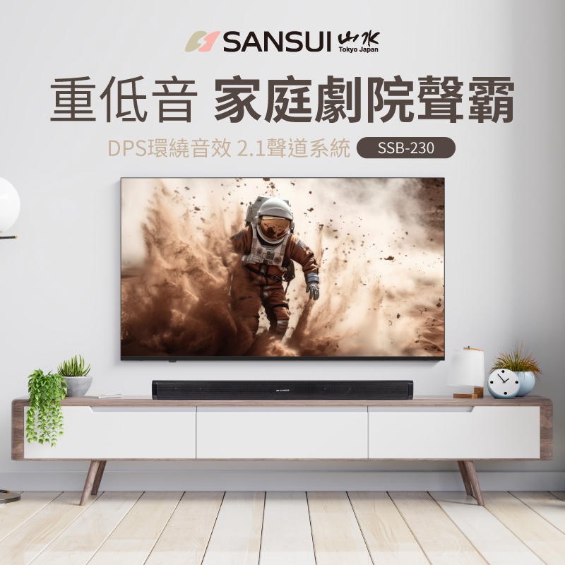 SANSUI 山水 福利品 藍芽家庭劇院聲霸 重低音 聲霸 