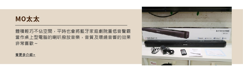 體積輕巧不佔空間,平時也會將藍牙家庭劇院重低音聲霸