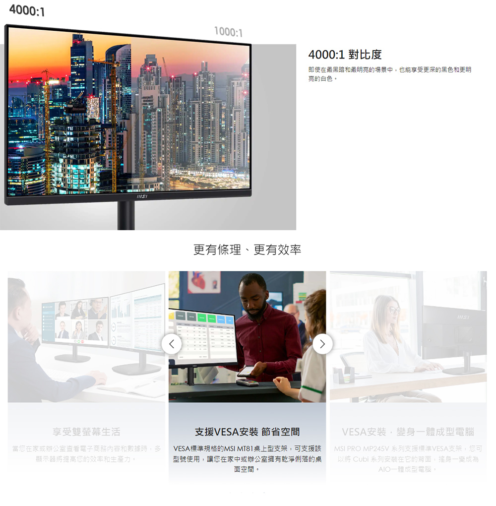 MSI PRO MP245V系列支援標準VESA支架,您可