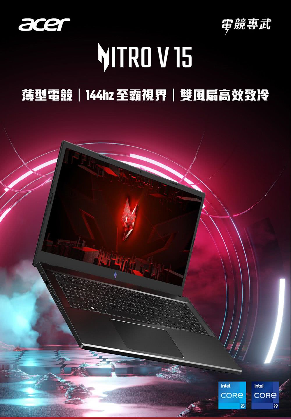 Acer 宏碁 特仕版 15.6吋電競筆電(Nitro V/