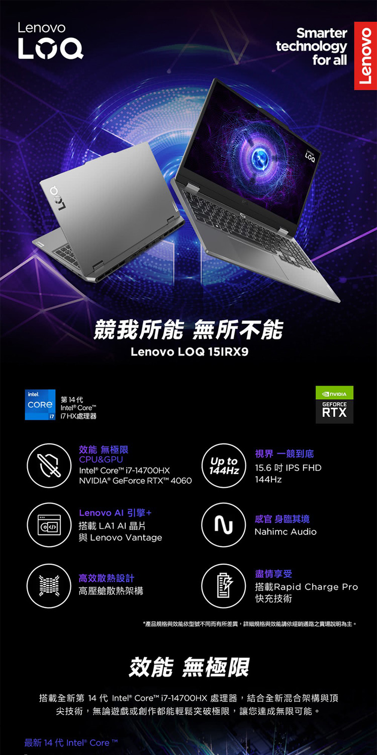 Lenovo 15.6吋i7獨顯RTX電競特仕(LOQ 15