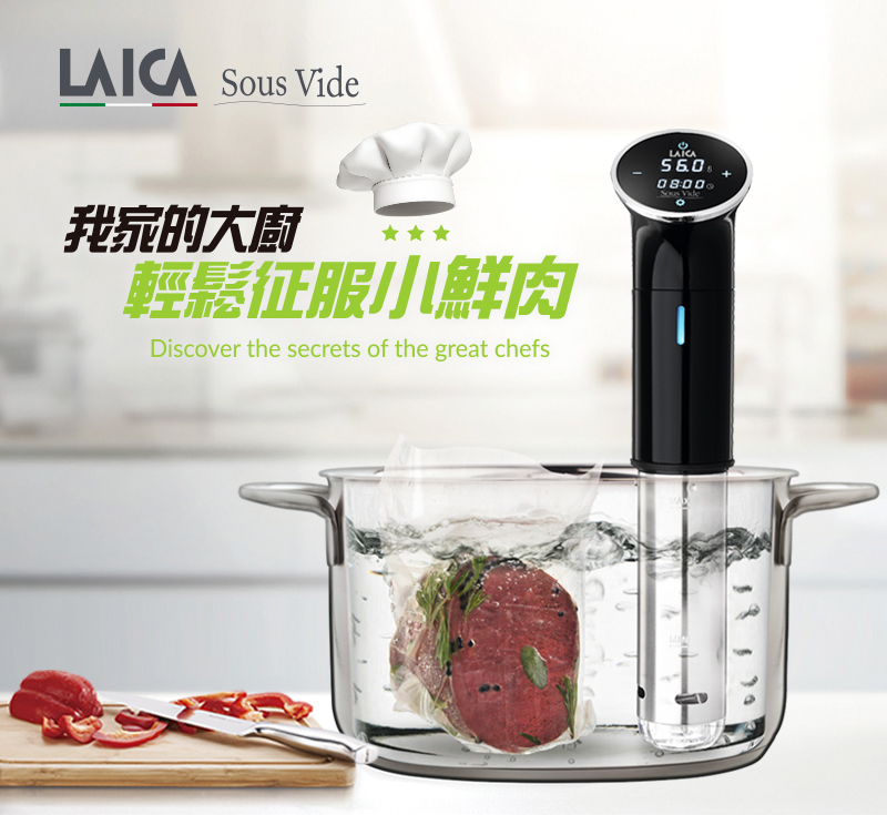 LAICA 萊卡 低溫舒肥料理棒(SVC107L1)評價推薦