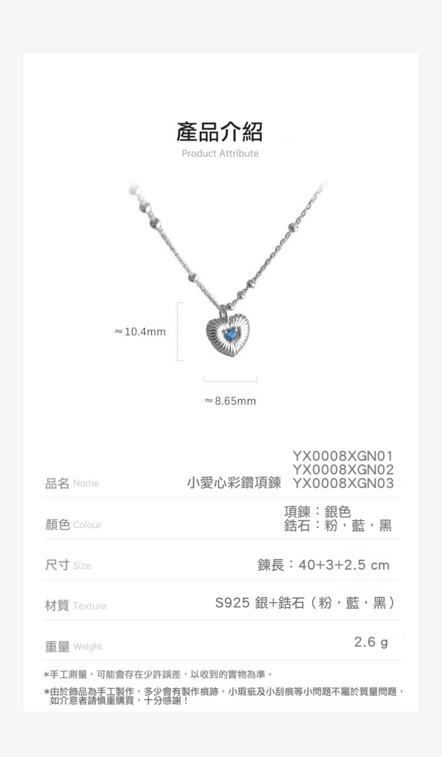 由於飾品為手工製作,多少會有製作痕跡,小瑕疵及小刮痕等小問題不屬於質量問題。
