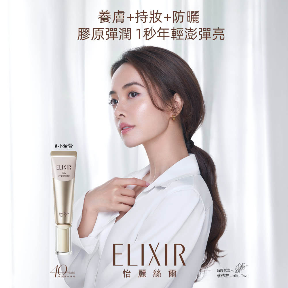 ELIXIR 怡麗絲爾 彈潤多效美肌乳超值組(小金管/彈潤多