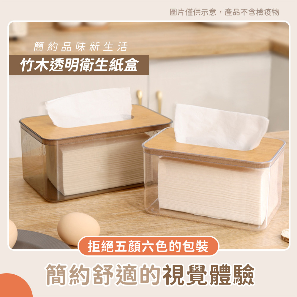 JHS 2入組 大款 木蓋透明面紙盒 抽取式衛生紙盒(抽取式