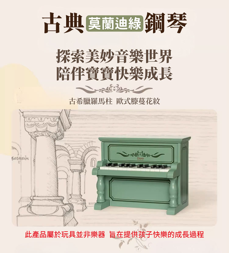 classic world 木製兒童鋼琴-古典莫蘭迪綠折扣推