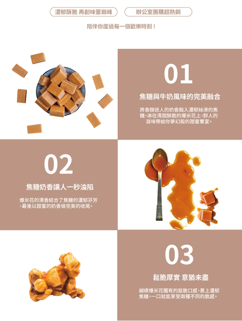 糖,淋在清甜酥脆的爆米花上,醉人的