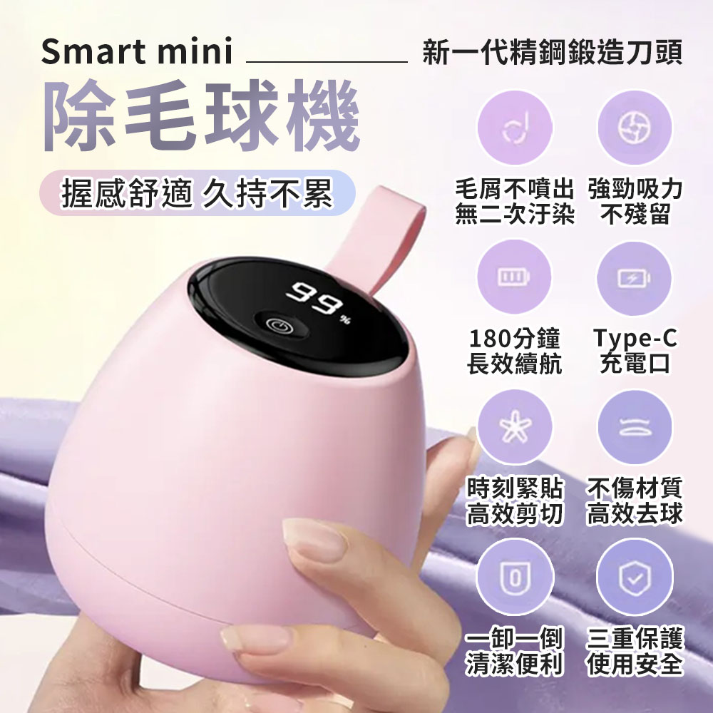 mini 新一代精鋼鍛造刀頭 除毛球機 液晶顯示 Type-