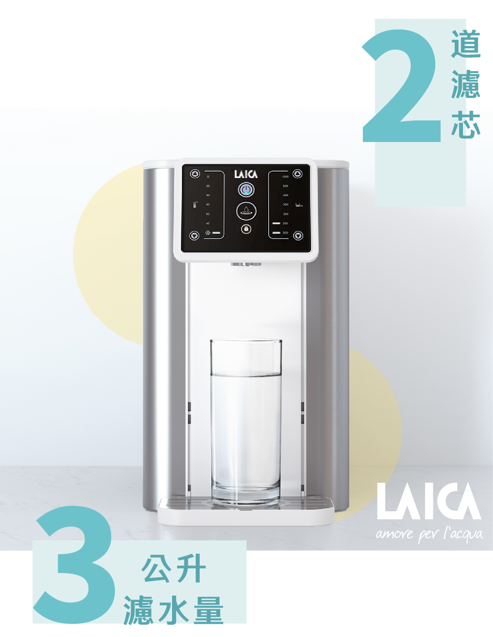 LAICA 萊卡 3L除菌冰溫瞬熱開飲機(IWHDA00)好