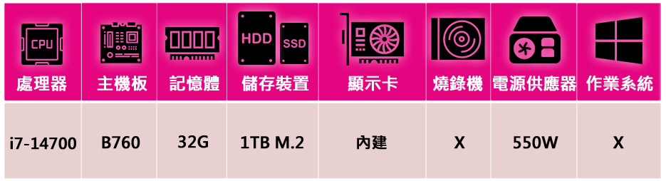 華碩平台 i7二十核{粉嫩天使}文書機(i7-14700/B