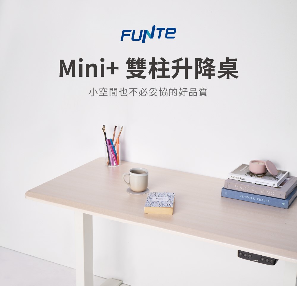 FUNTE Mini+ 雙柱電動升降桌/三節式 120x60