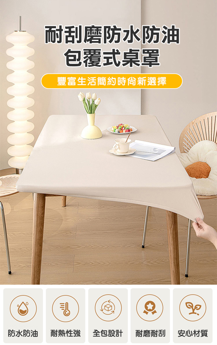 TengYue 小羊皮防水耐磨全包式桌布80X140cm(防