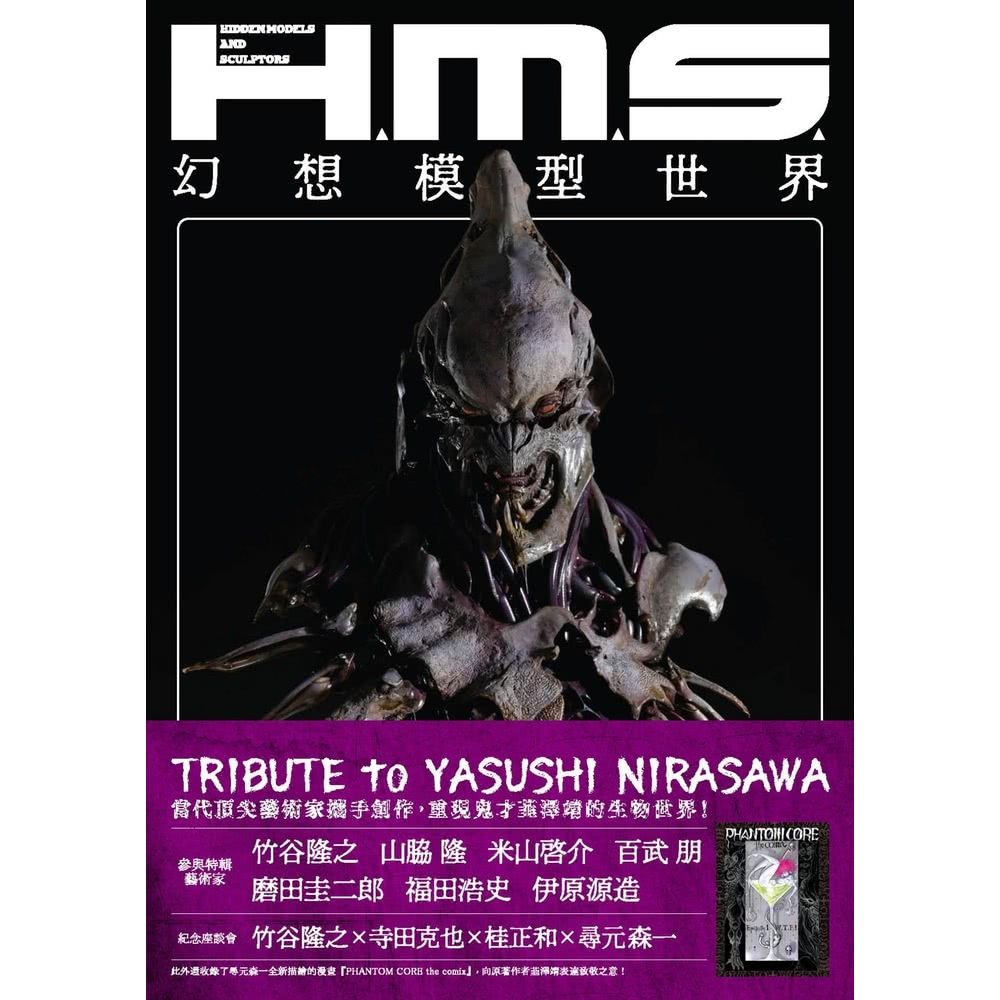 【MyBook】H.M.S.幻想模型世界(電子書)折扣推薦