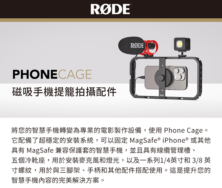 RODE Phone Cage 磁吸手機提籠拍攝配件(公司貨