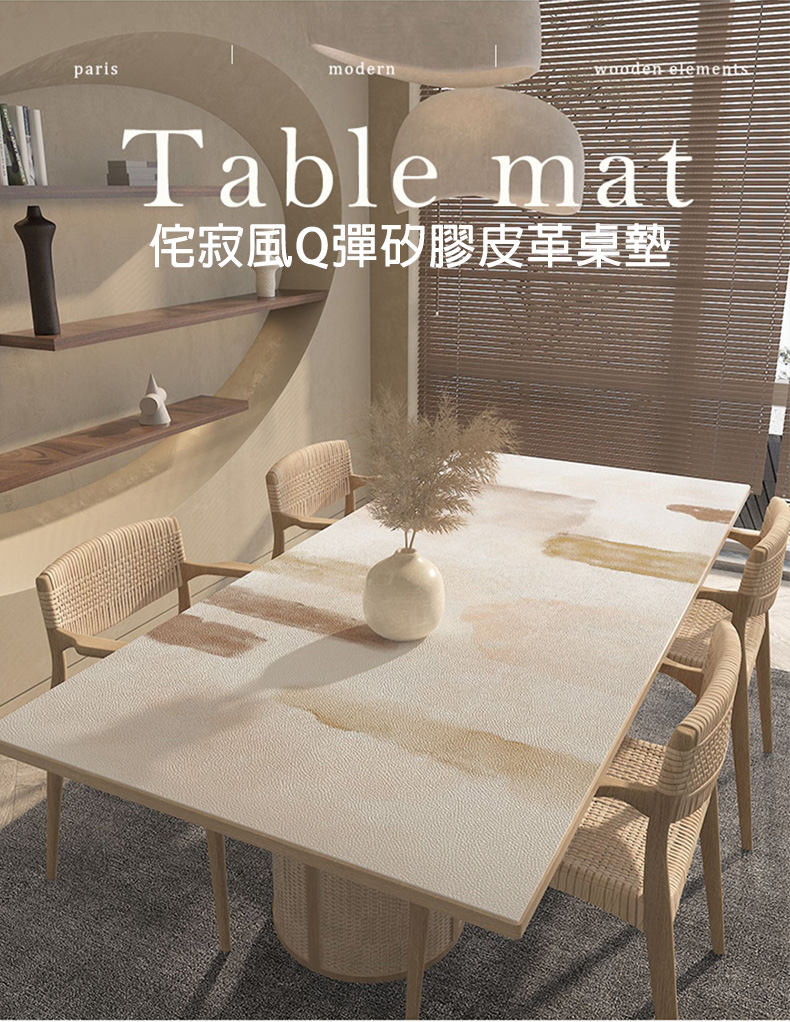 西格傢飾 侘寂風Q彈矽膠皮革桌墊80x140cm(桌布 茶几