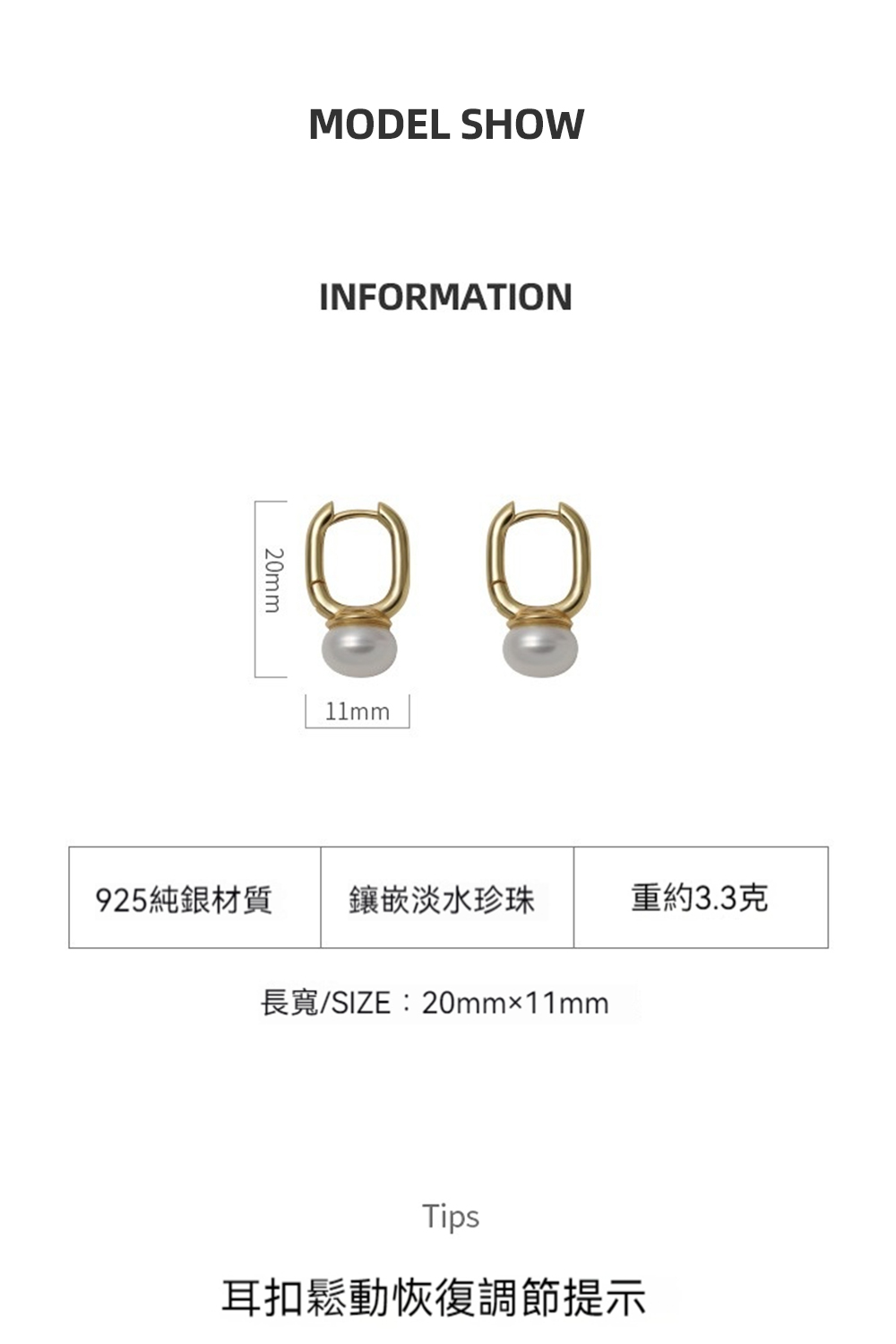925純銀材質 鑲嵌淡水珍珠 重約3.3克 長寬SIZE20mm11mm 耳扣鬆動恢復調節提示 