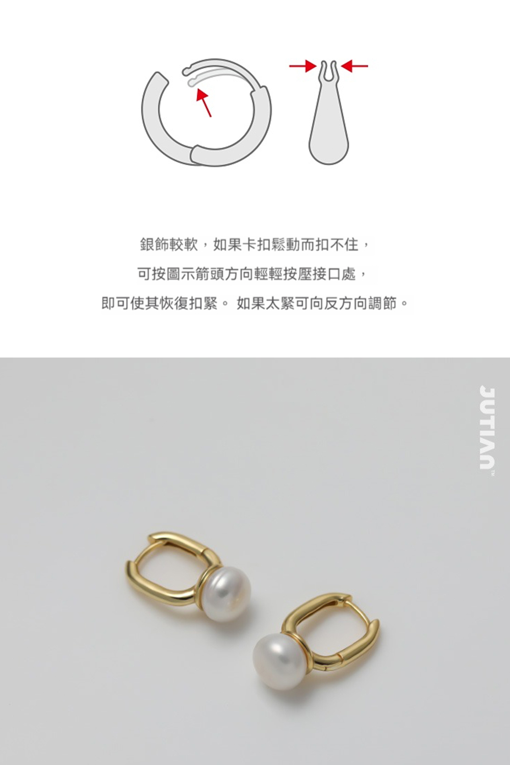 銀飾較軟,如果卡扣鬆動而扣不住, 可按圖示箭頭方向輕輕按壓接口處, 即可使其恢復扣緊。 如果太緊可向反方向調節。 