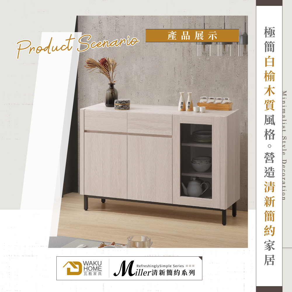 WAKUHOME 瓦酷家具 Miller清新簡約白榆木4尺餐