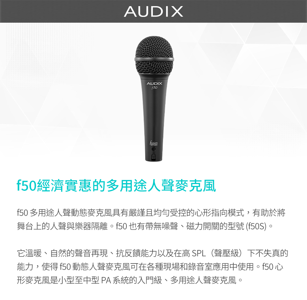 AUDIX F50 動圈式麥克風(公司貨)折扣推薦