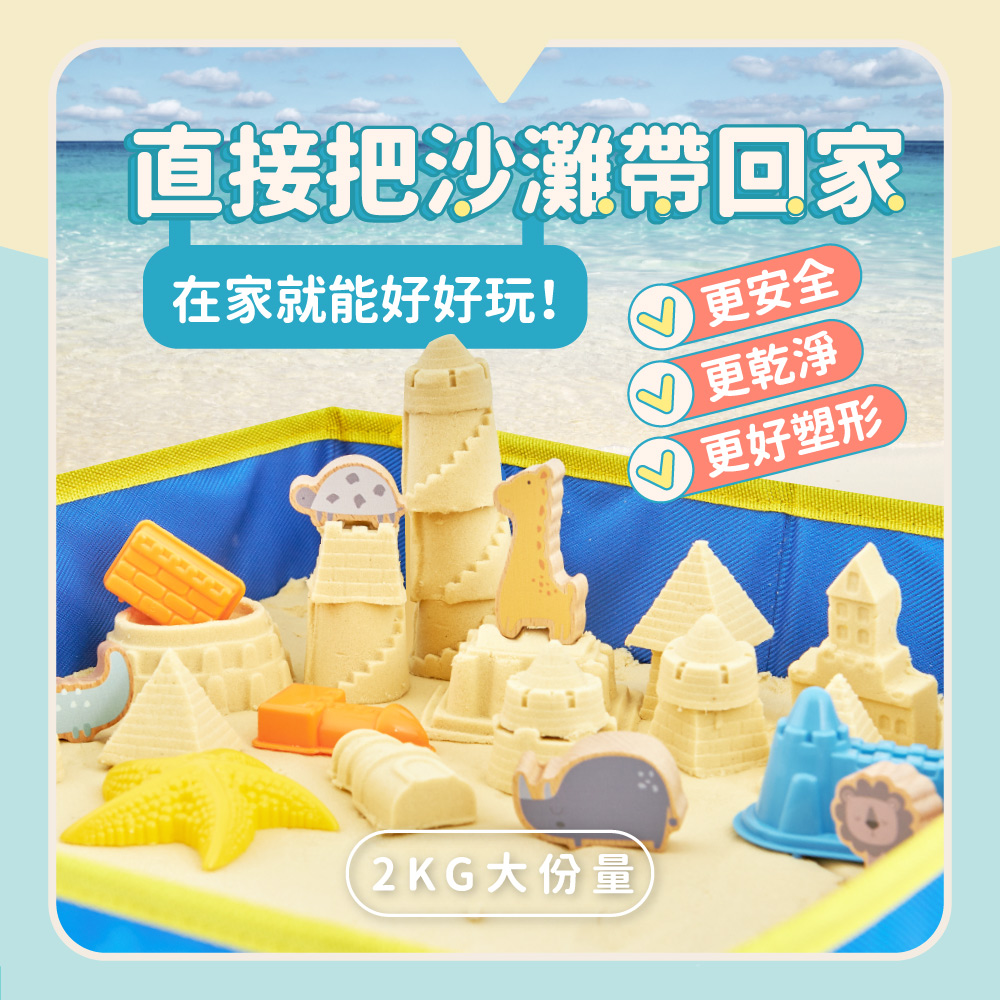 直接把沙灘帶回家