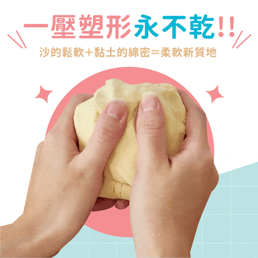 一壓塑形永不乾 沙的鬆軟黏土的密柔軟新質地 