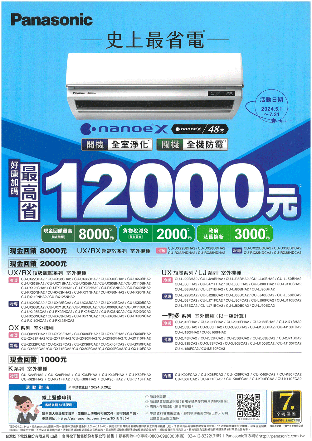 Panasonic 國際牌 白金級安裝★17-21坪R32一