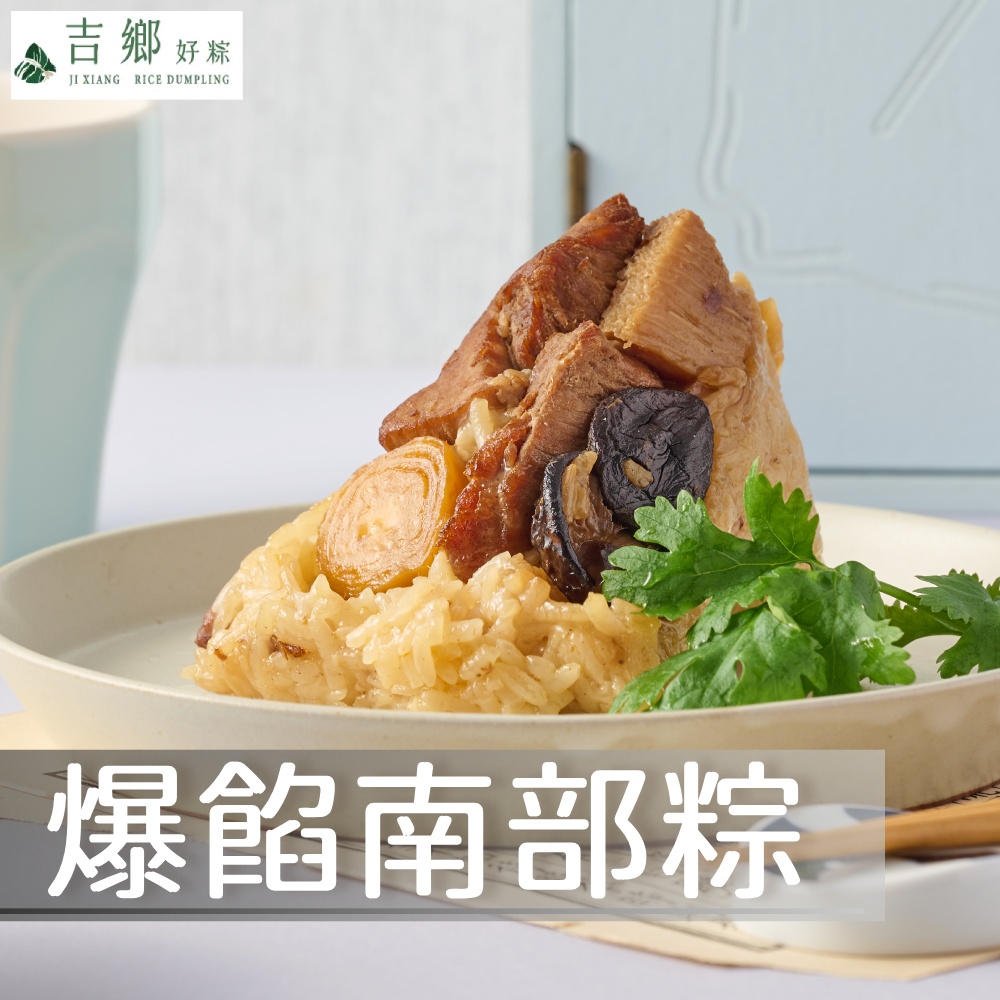 花蓮吉鄉 6顆 爆餡南部肉粽(170g/顆；2顆/包_冷凍_