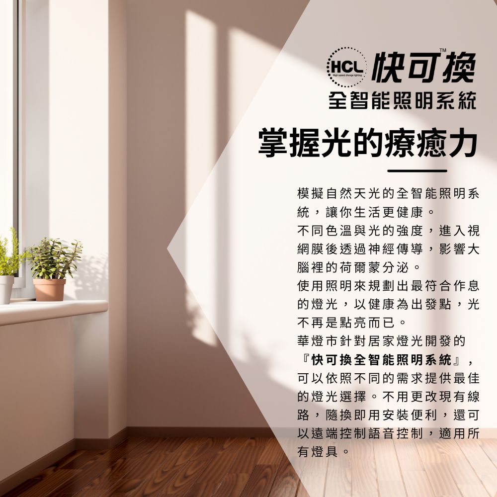 模擬自然天光的全智能照明系
