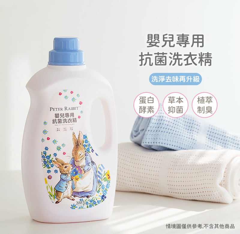 奇哥 比得兔嬰兒專用抗菌洗衣精-升級新配方 罐裝2000ml