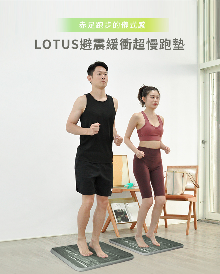 LOTUS 台灣製避震緩衝超慢跑墊1.2公分 豪華3件組(緩