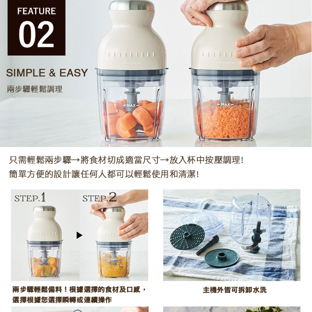 只需輕鬆兩步驟將食材切成適當尺寸 放入杯中按壓調理