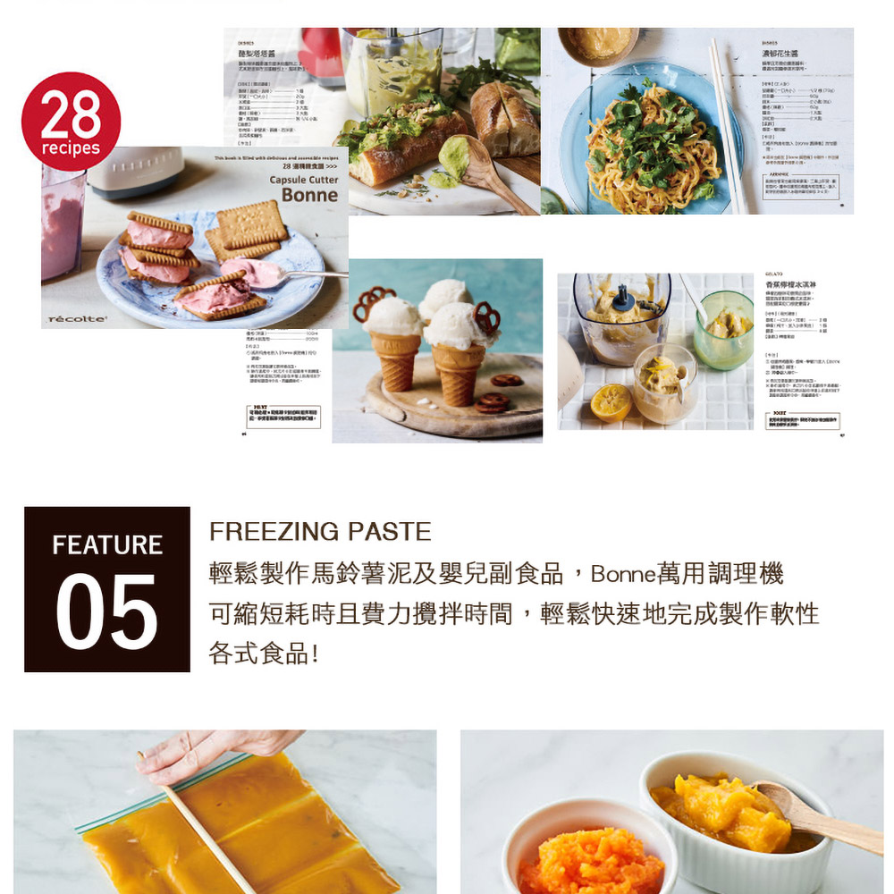 28 運購買食譜200 濃郁花生醬 輕鬆製作馬鈴薯泥及嬰兒副食品,Bonne萬用調理機 可縮短耗時且費力攪拌時間,輕鬆快速地完成製作軟性 各式食品