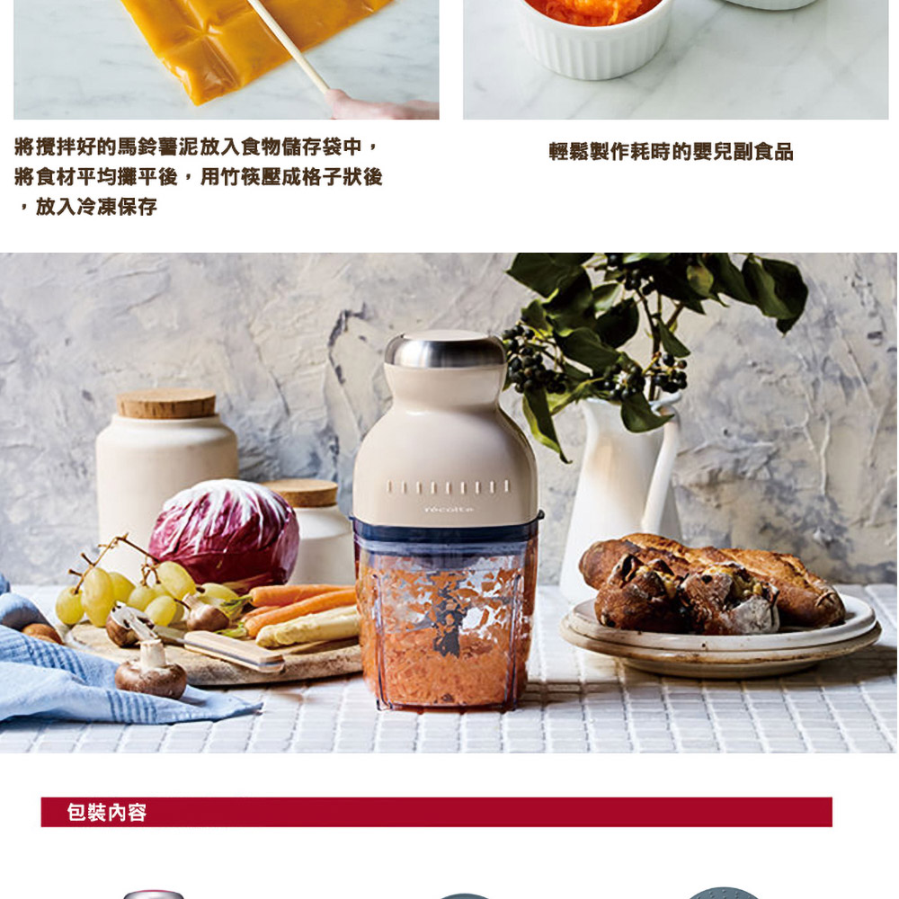 將攪拌好的馬鈴薯泥放入食物儲存袋中, 將食材平均攤平後,用竹筷壓成格子狀後 ,放入冷凍保存 輕鬆製作耗時的嬰兒副食品 包裝內容