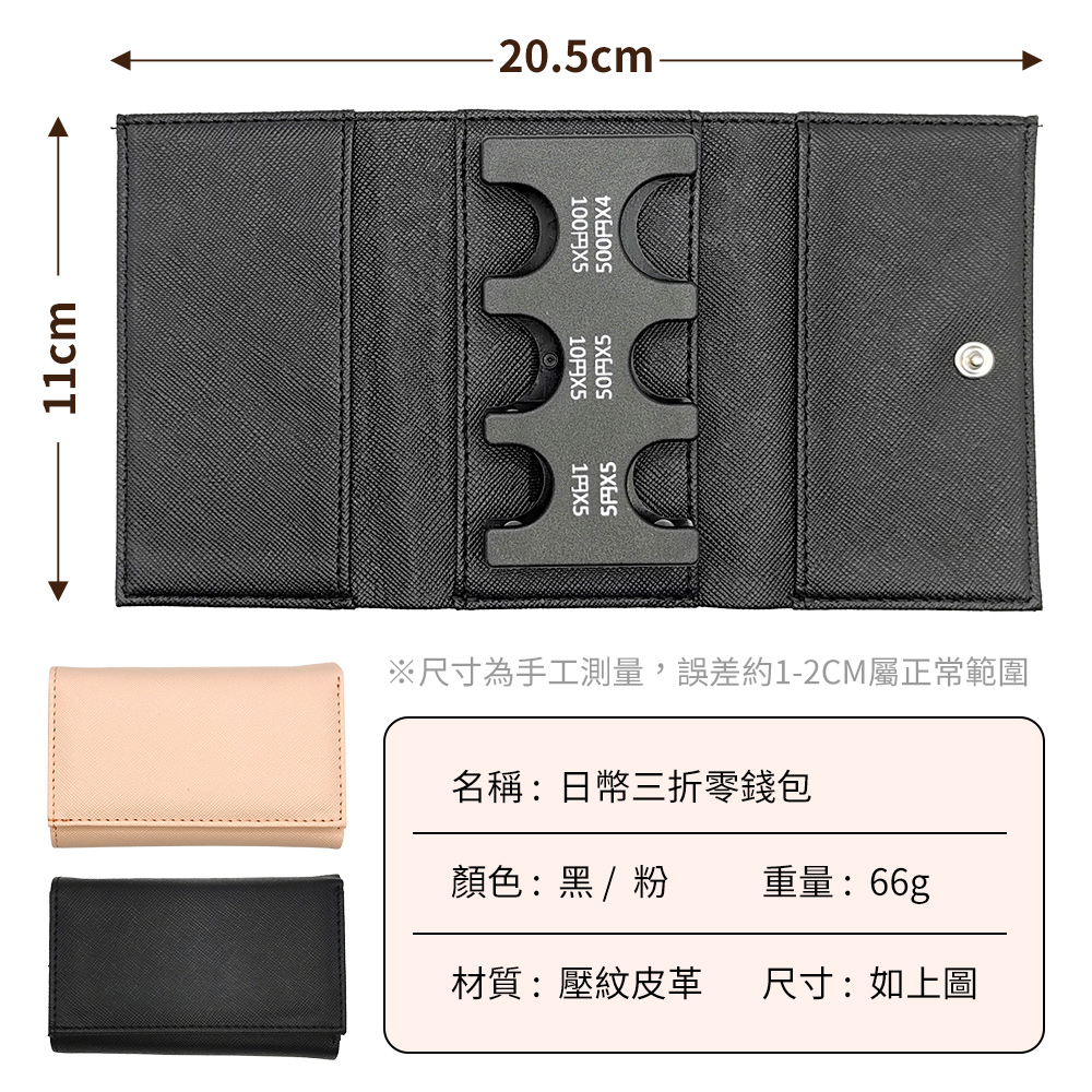 尺寸為手工測量,誤差約12CM屬正常範圍