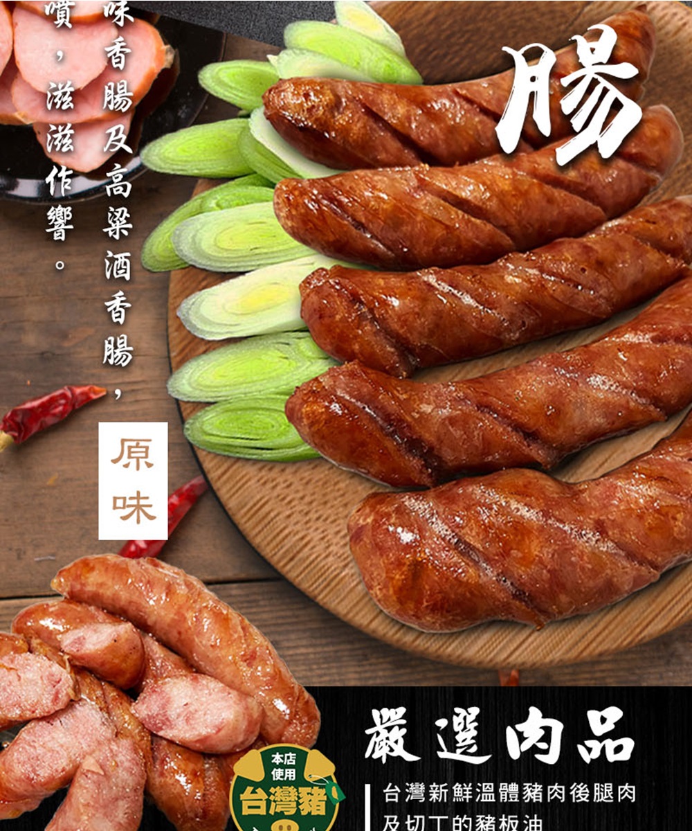 SunFood 太禓食品 優質豬後腿香腸高粱酒x2包(300