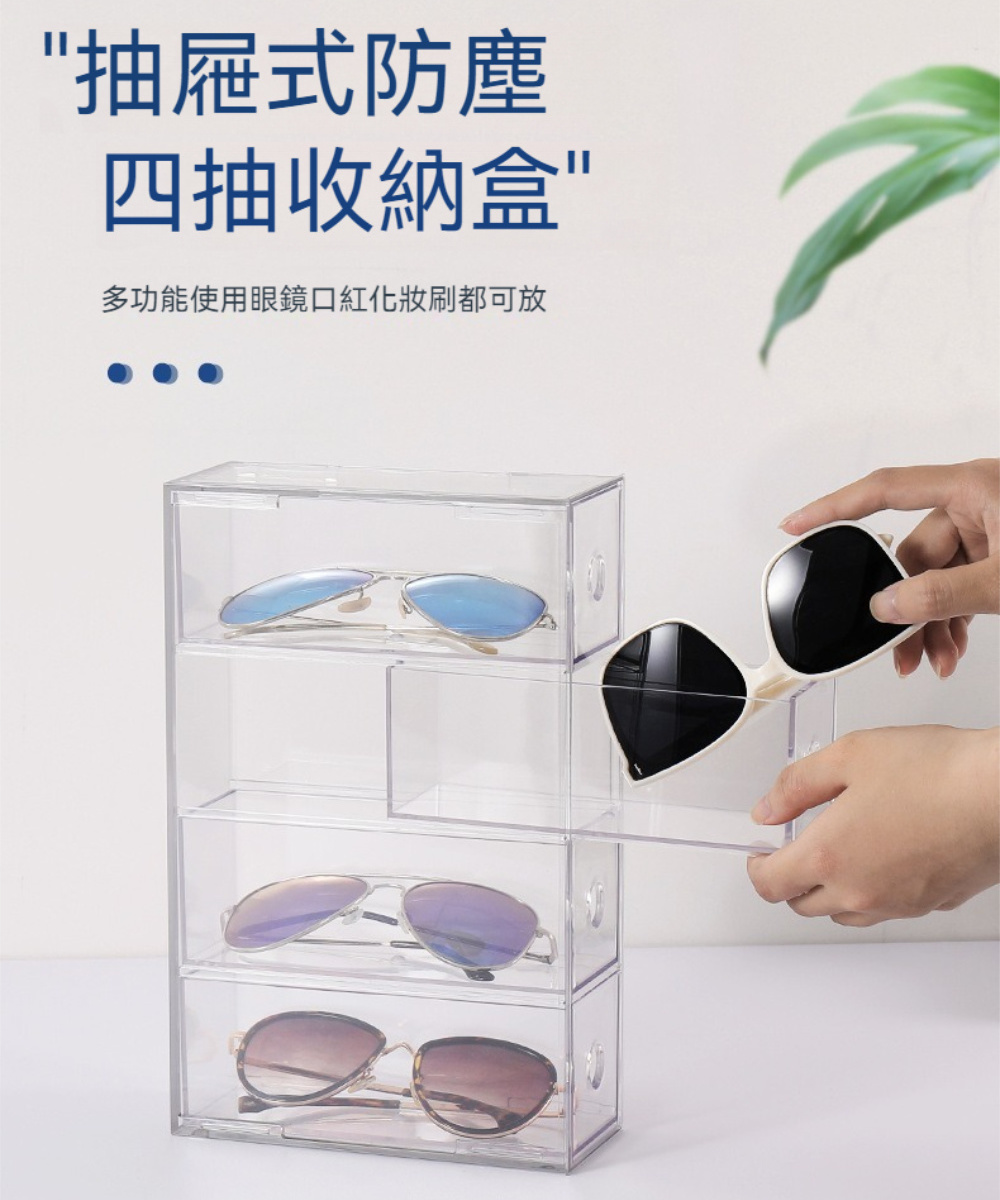 Dagebeno荷生活 加厚抽屜設計可疊加桌面眼鏡盒 高透加