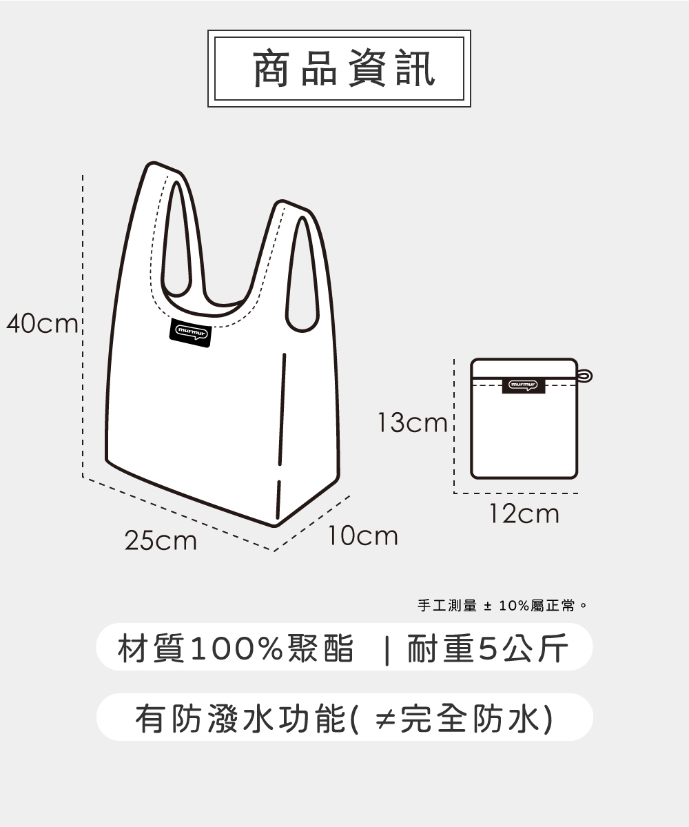 商品資訊 手工測量  10%屬正常。 材質100%聚酯  耐重5公斤 有防潑水功能完全防水 