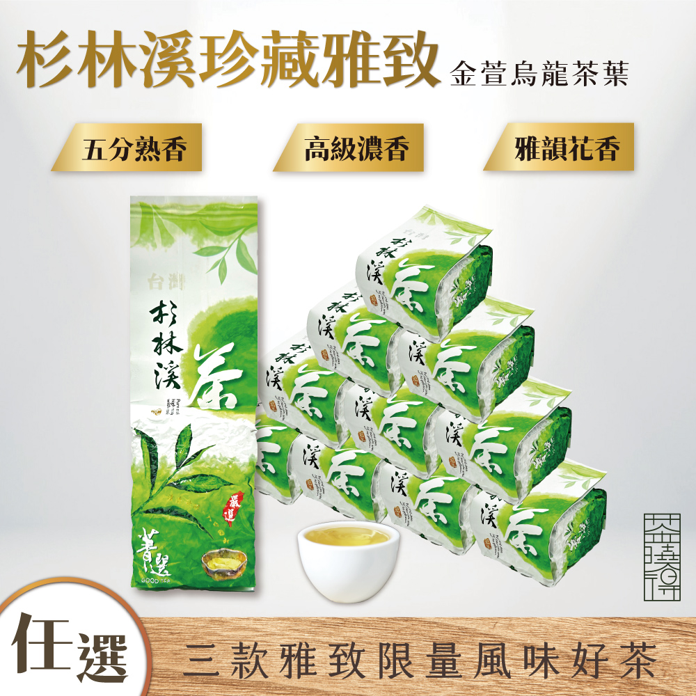 杉林溪珍藏雅致金萱烏龍茶葉