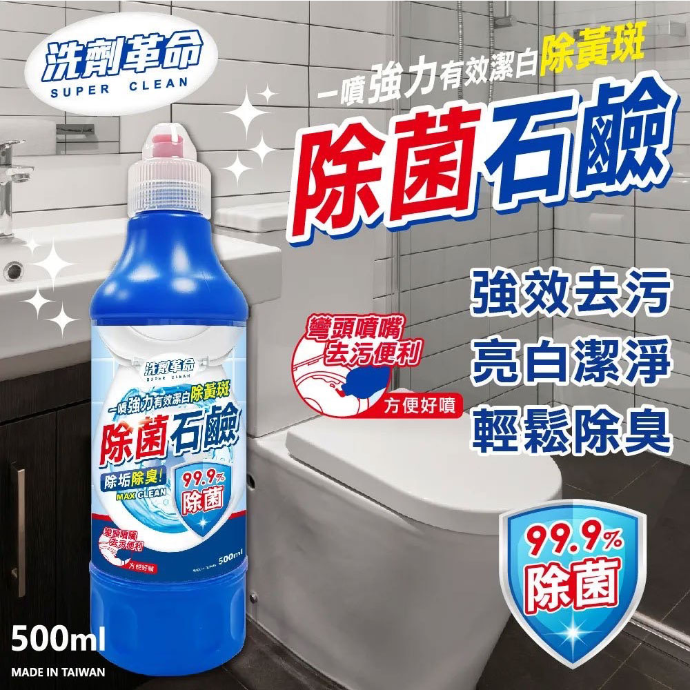 SUPER CLEAN 洗劑革命 除菌石鹼500ml 馬桶清