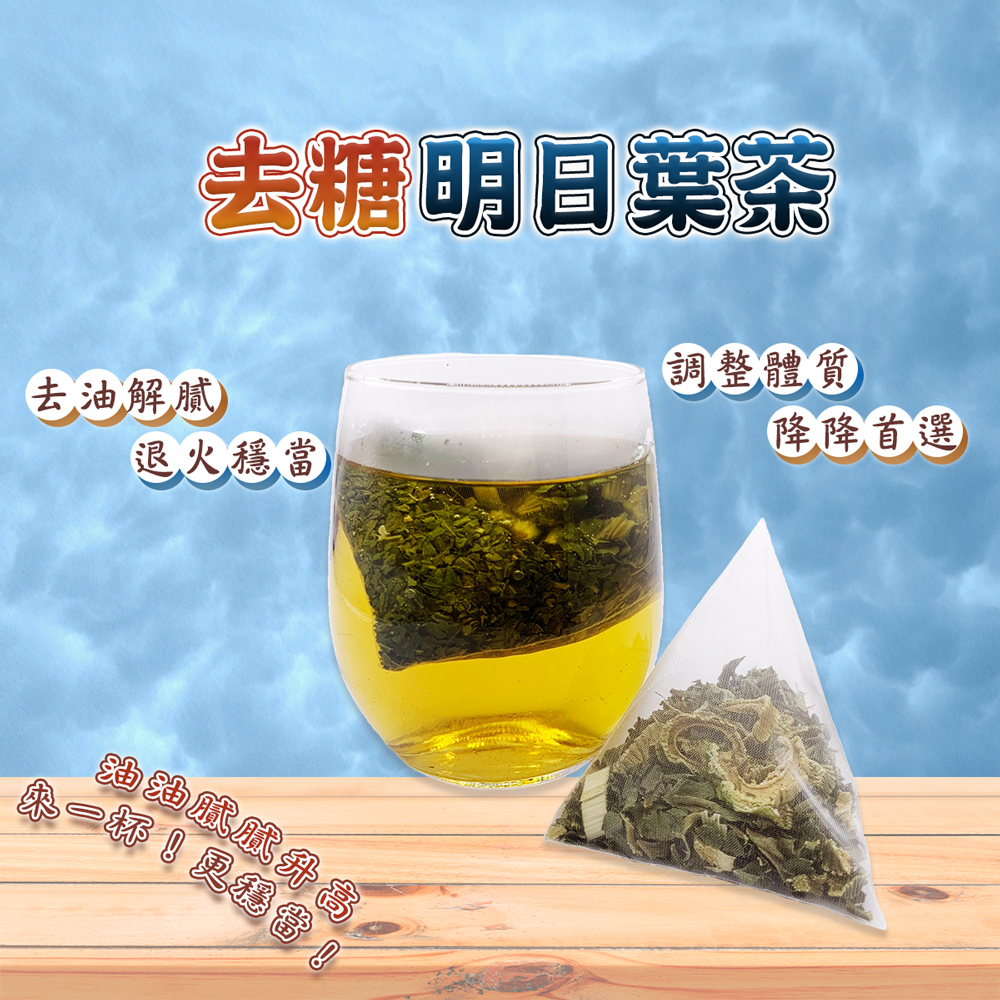 去糖明日葉茶