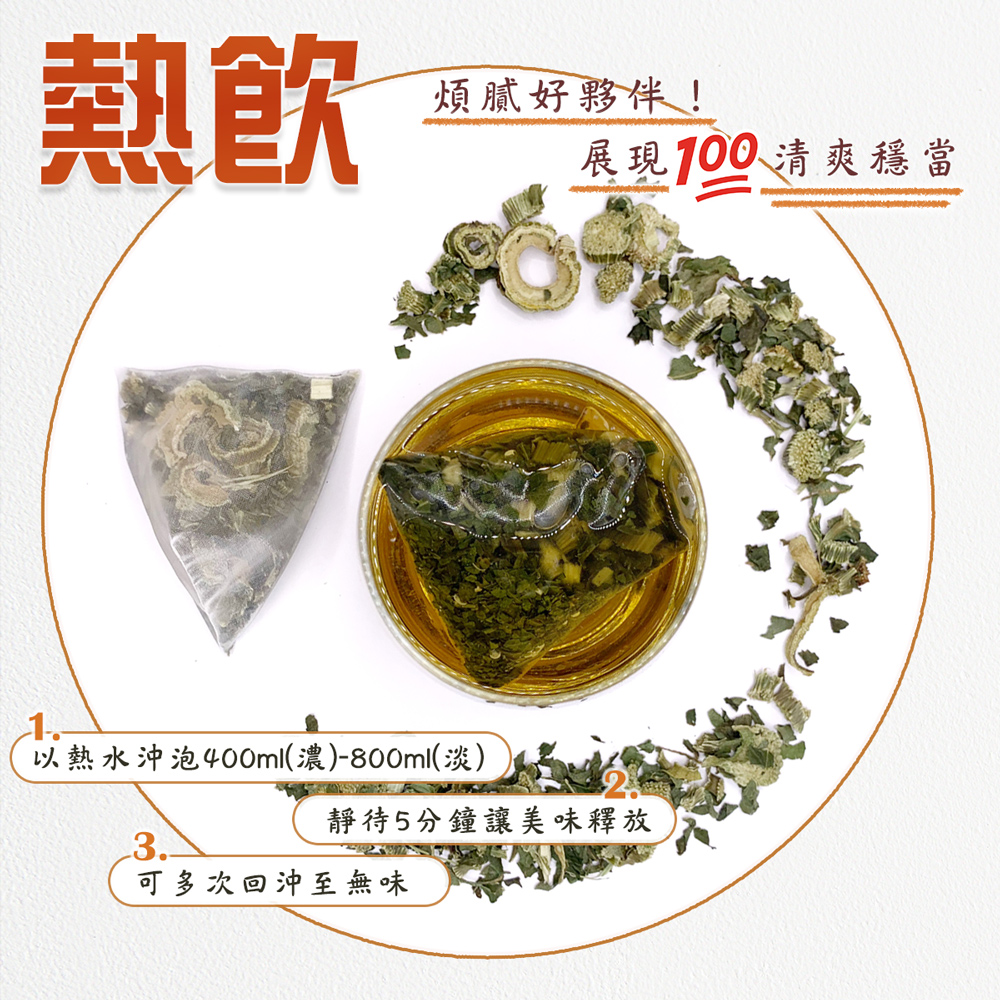 以熱水沖泡400ml濃800ml淡