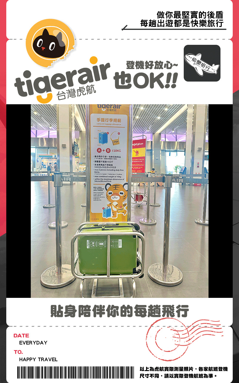 以上為虎航實際測量照片,各家航班登機