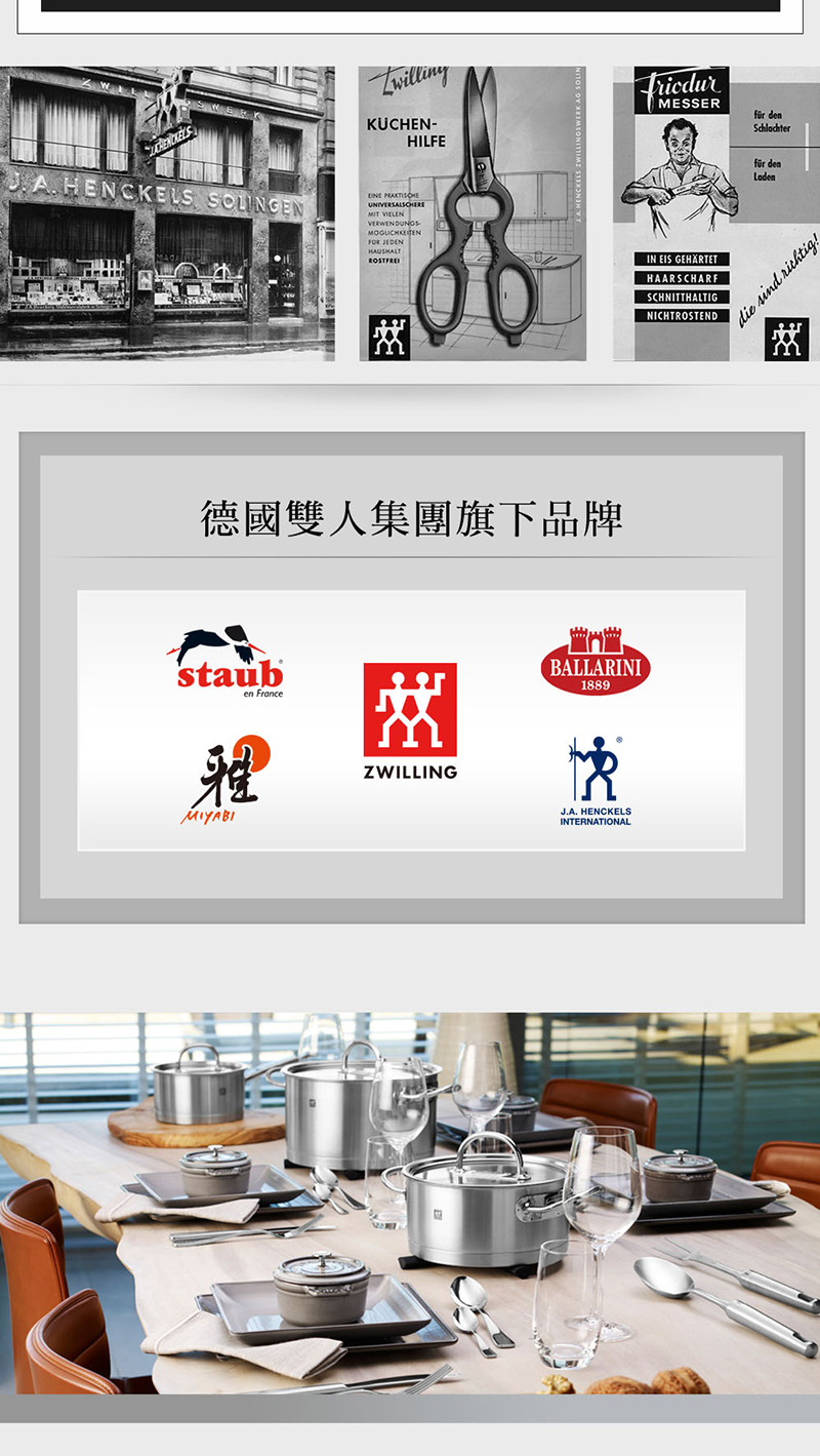 德國雙人集團旗下品牌 